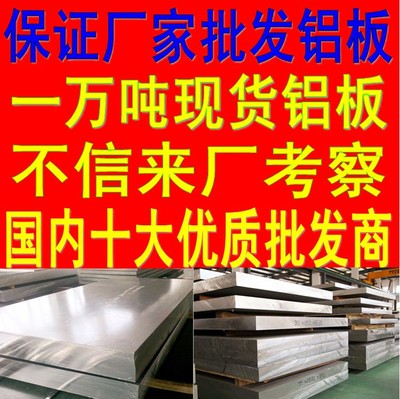 1060鋁板生產(chǎn)廠家【圖】價格,批發(fā),廠家-中國鋁業(yè)網(wǎng)