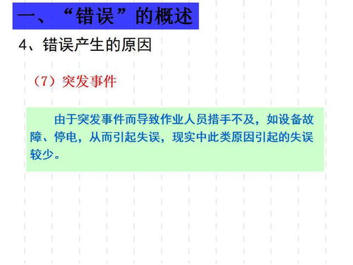 廣東工廠管理培訓(xùn)課程 防錯(cuò)法培訓(xùn)教材