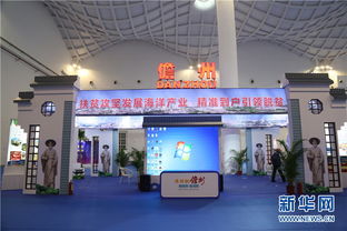 2018海南海洋產(chǎn)業(yè)發(fā)展大會(huì)開幕 儋州攜海產(chǎn)品企業(yè)亮相，影視傳媒技術(shù)開發(fā)引領(lǐng)產(chǎn)業(yè)融合新趨勢(shì)